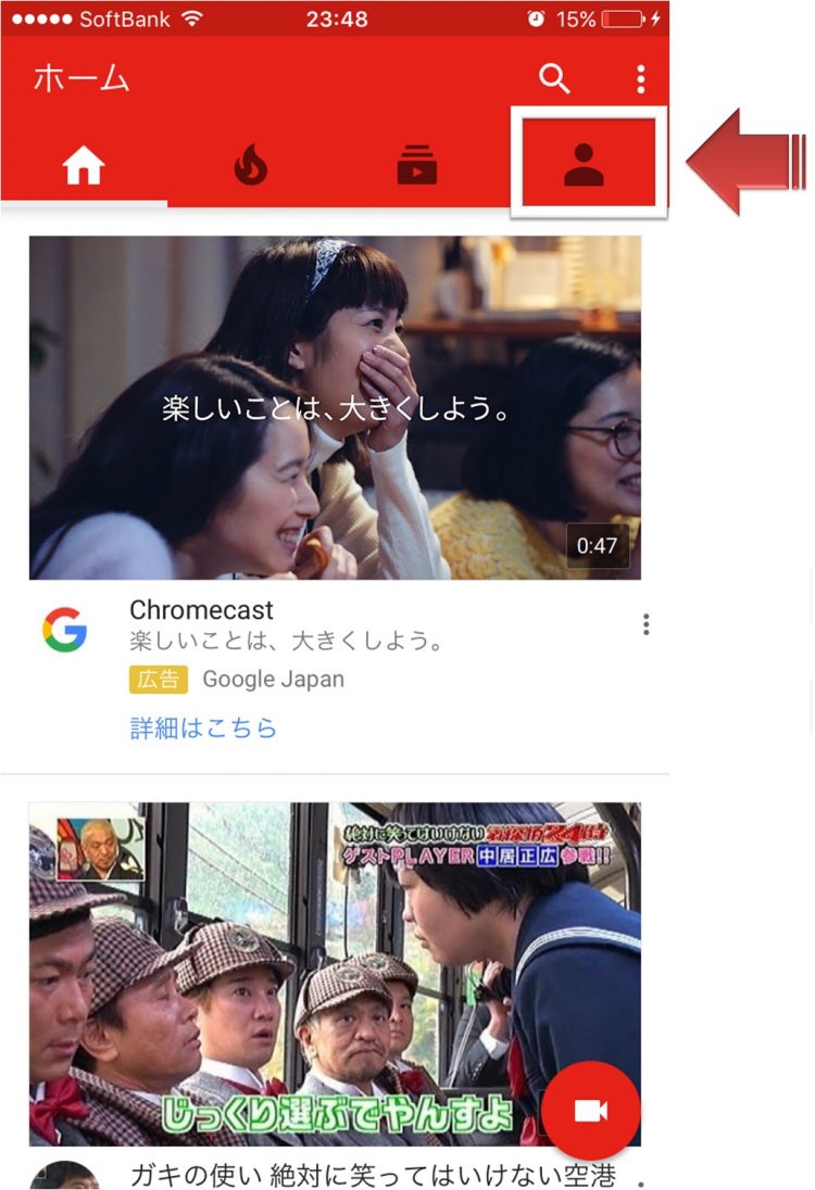 人の形をタップ