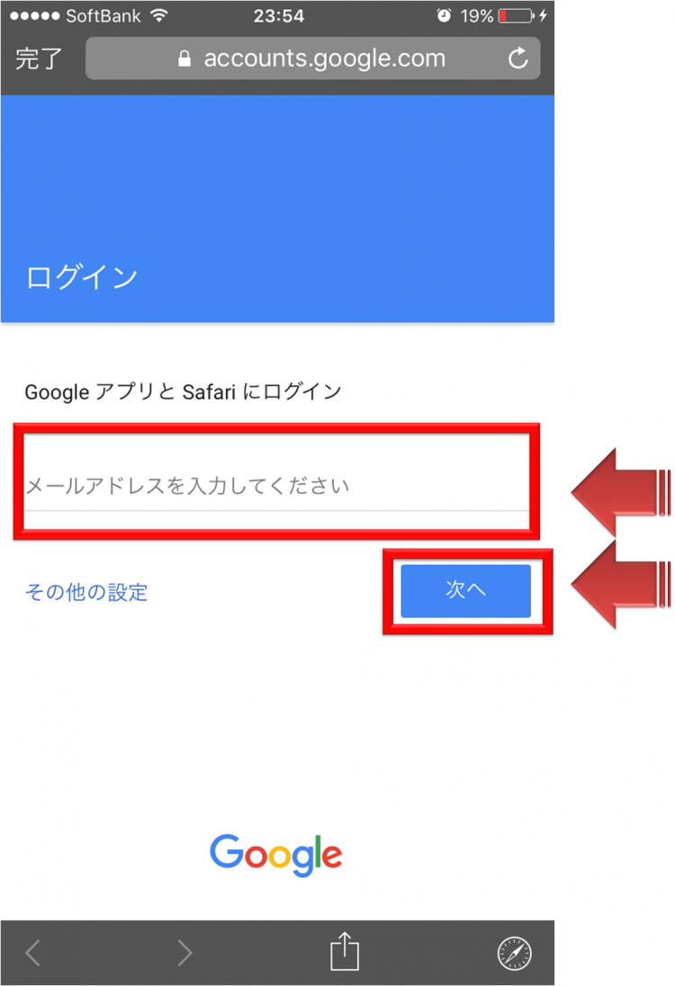 メールアドレスを入力