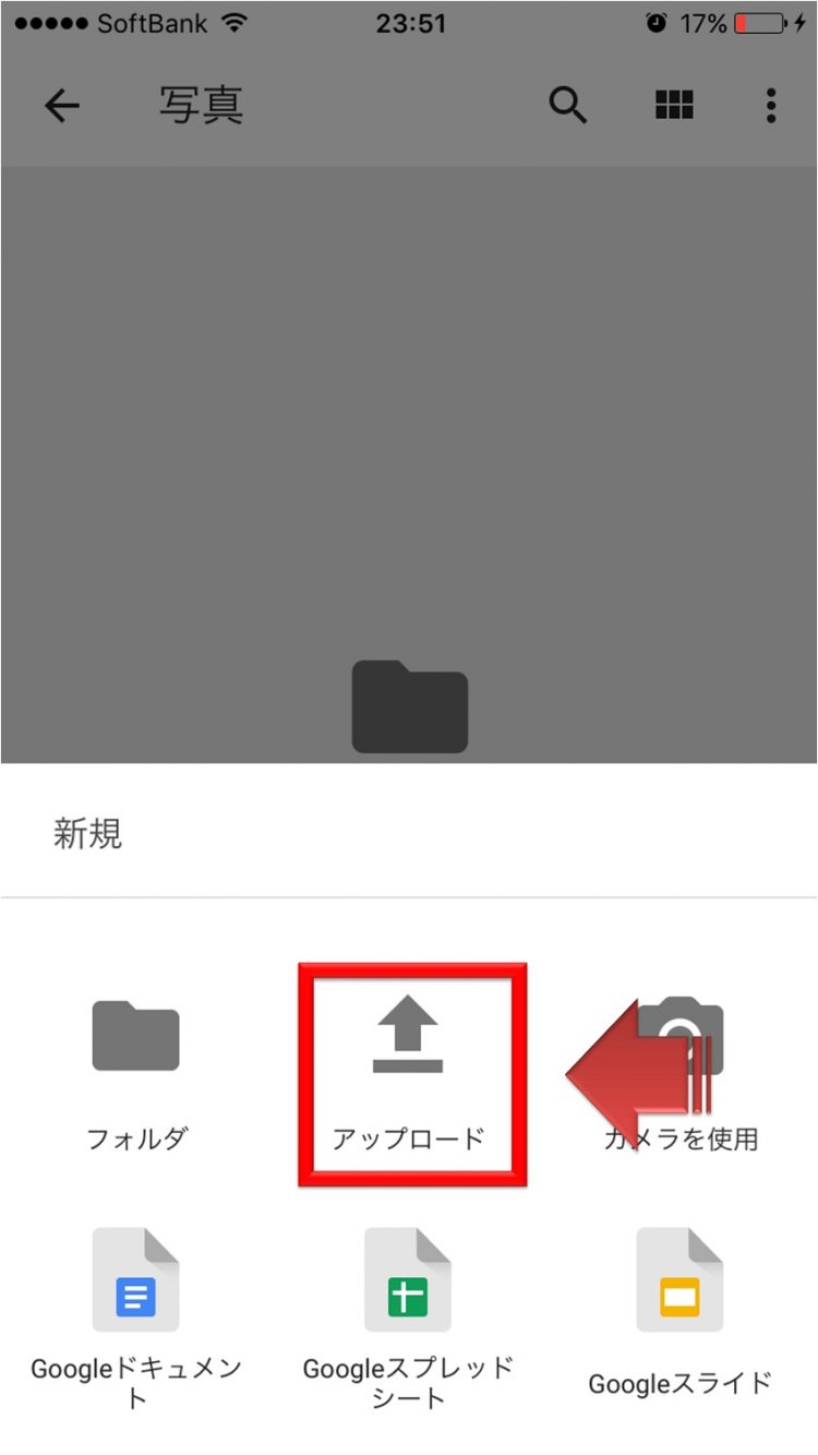 アップロードを選択