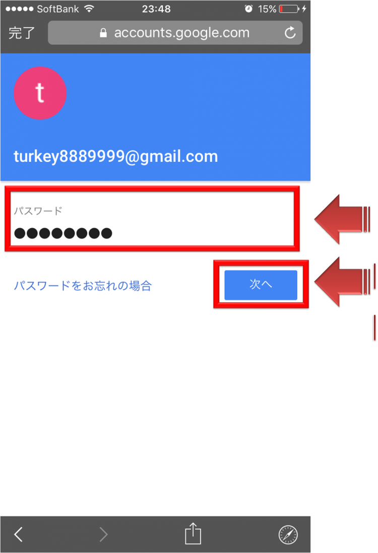 パスワードを入力