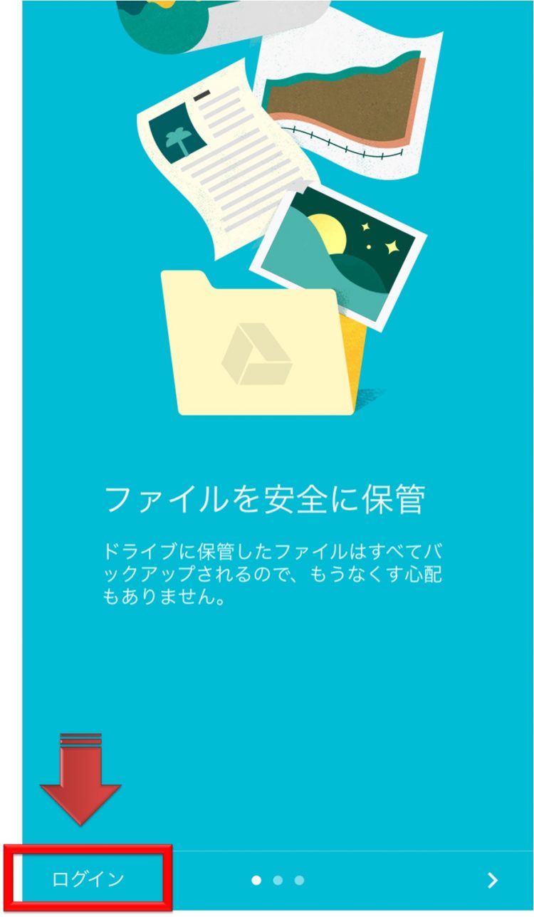 ログインをタップ