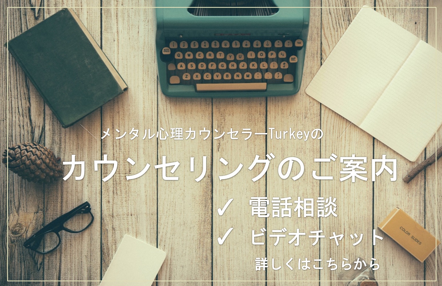 カウンセリング広告5