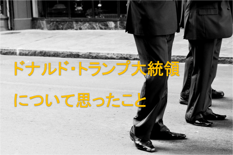 スーツの人