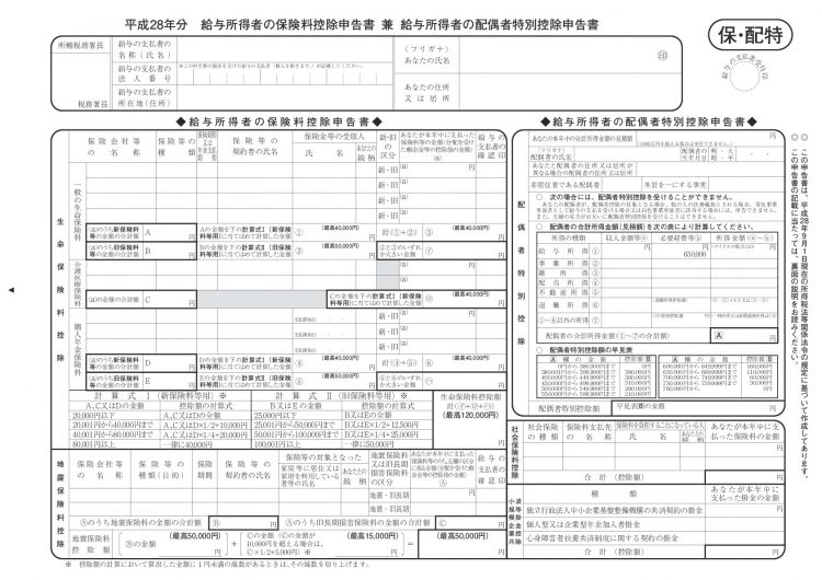 控除申告書