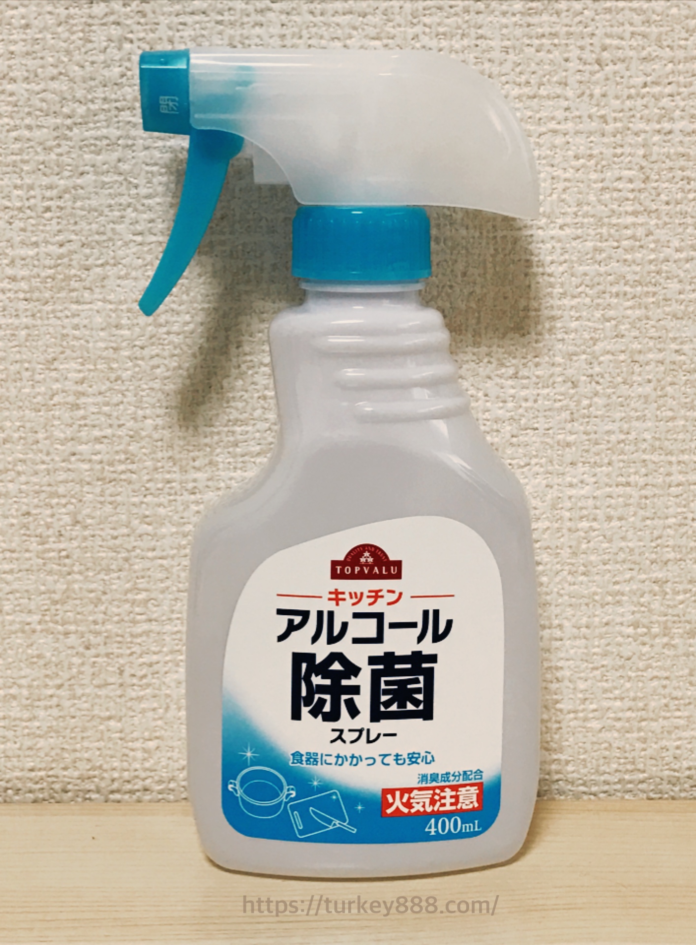 アルコール除菌スプレー