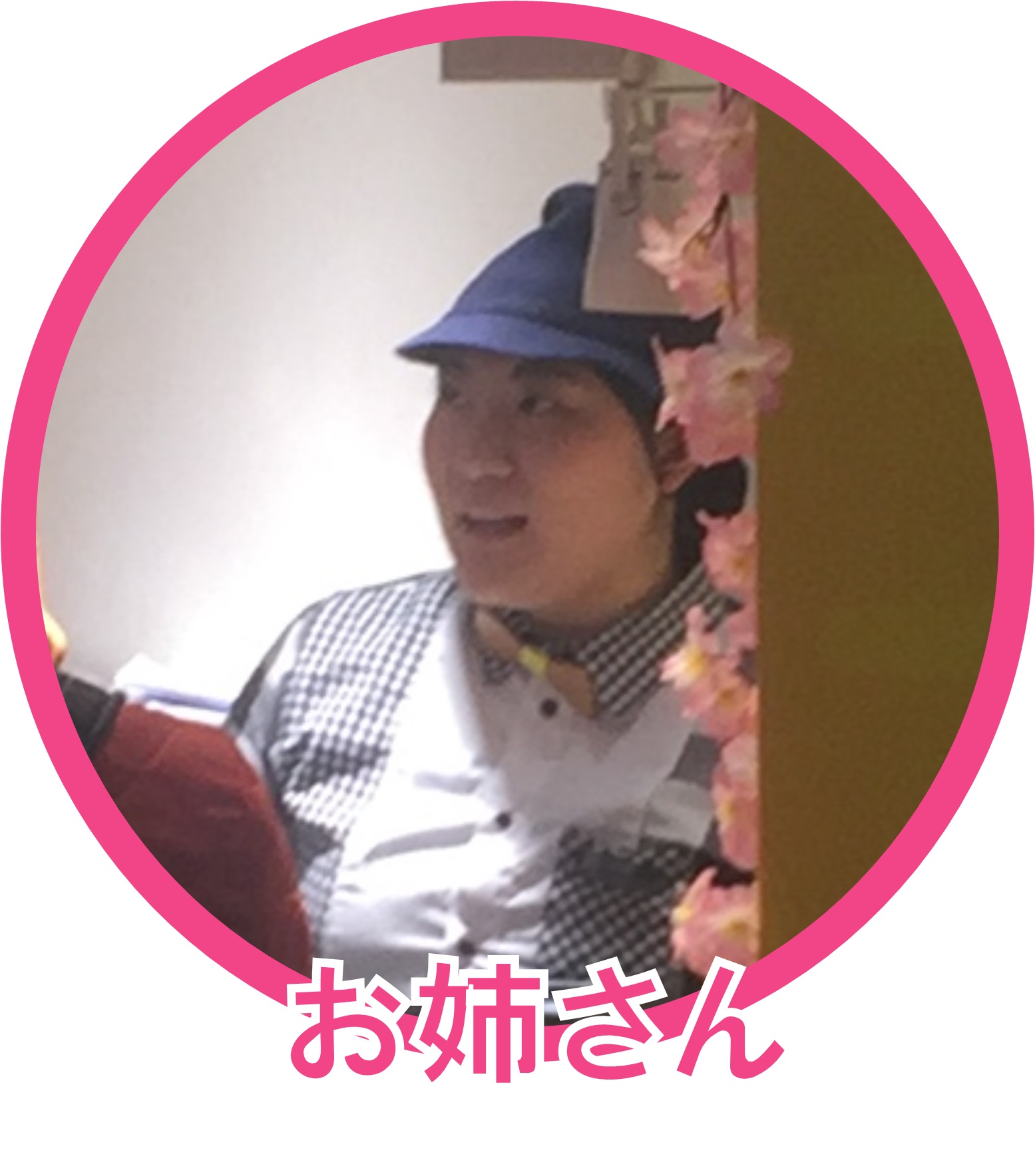 パブロのお姉さん