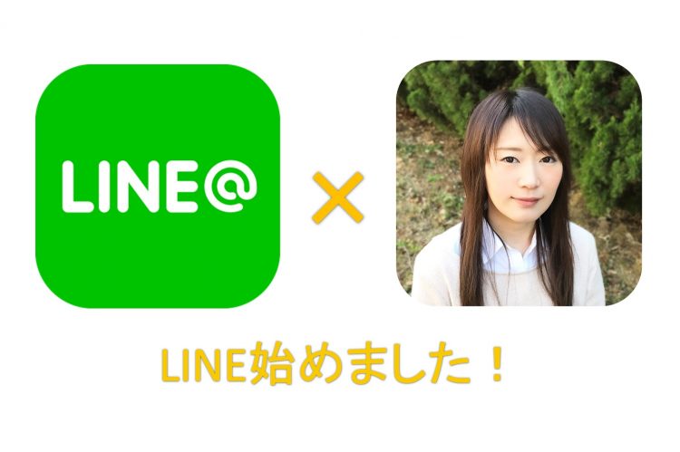 ラインアット